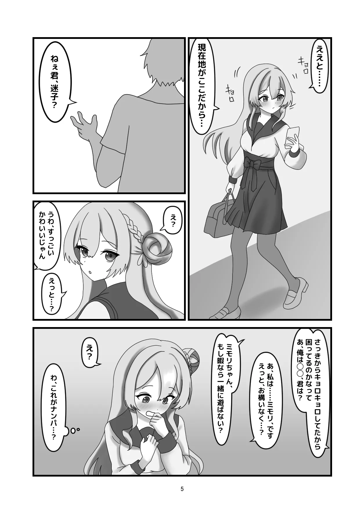 ミモリと入れ替わってえっちする話 - page4