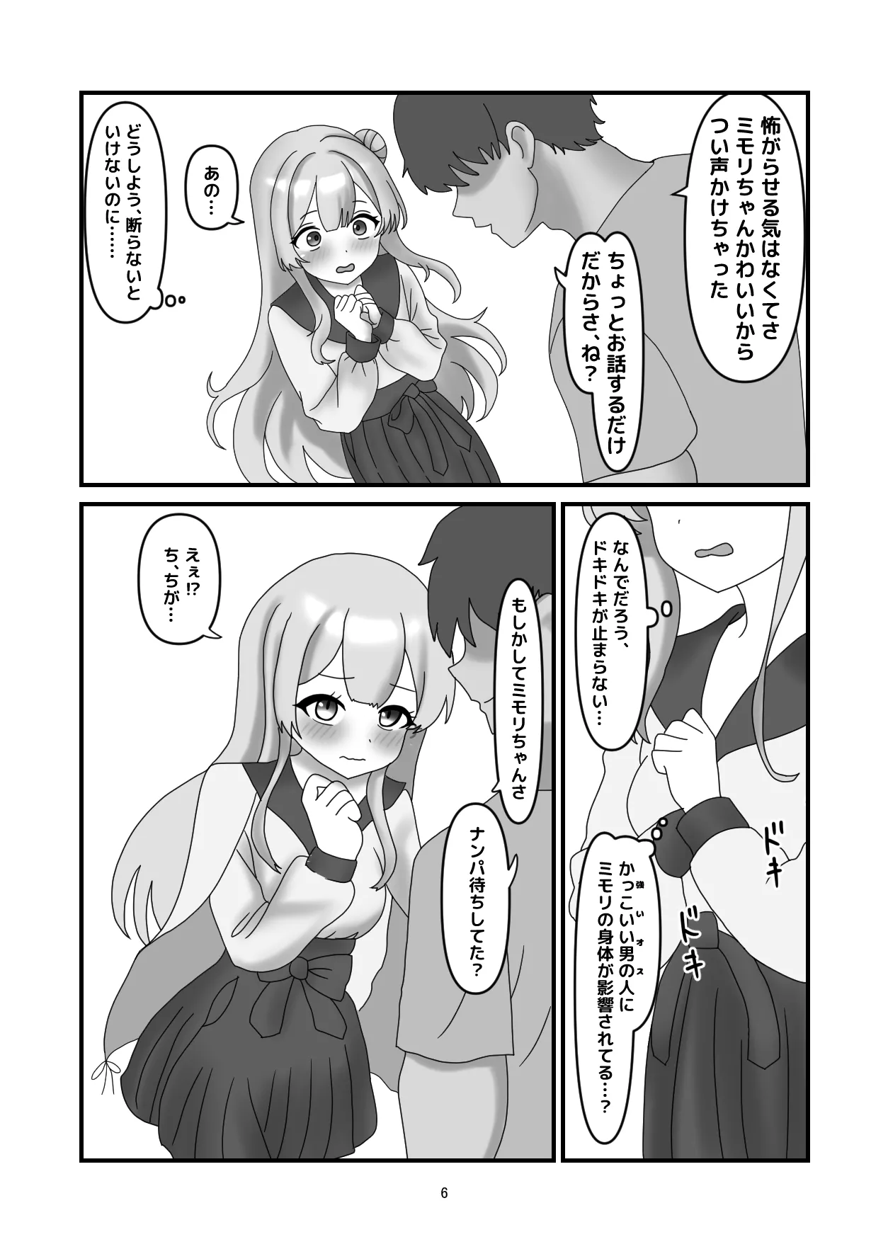 ミモリと入れ替わってえっちする話 - page5