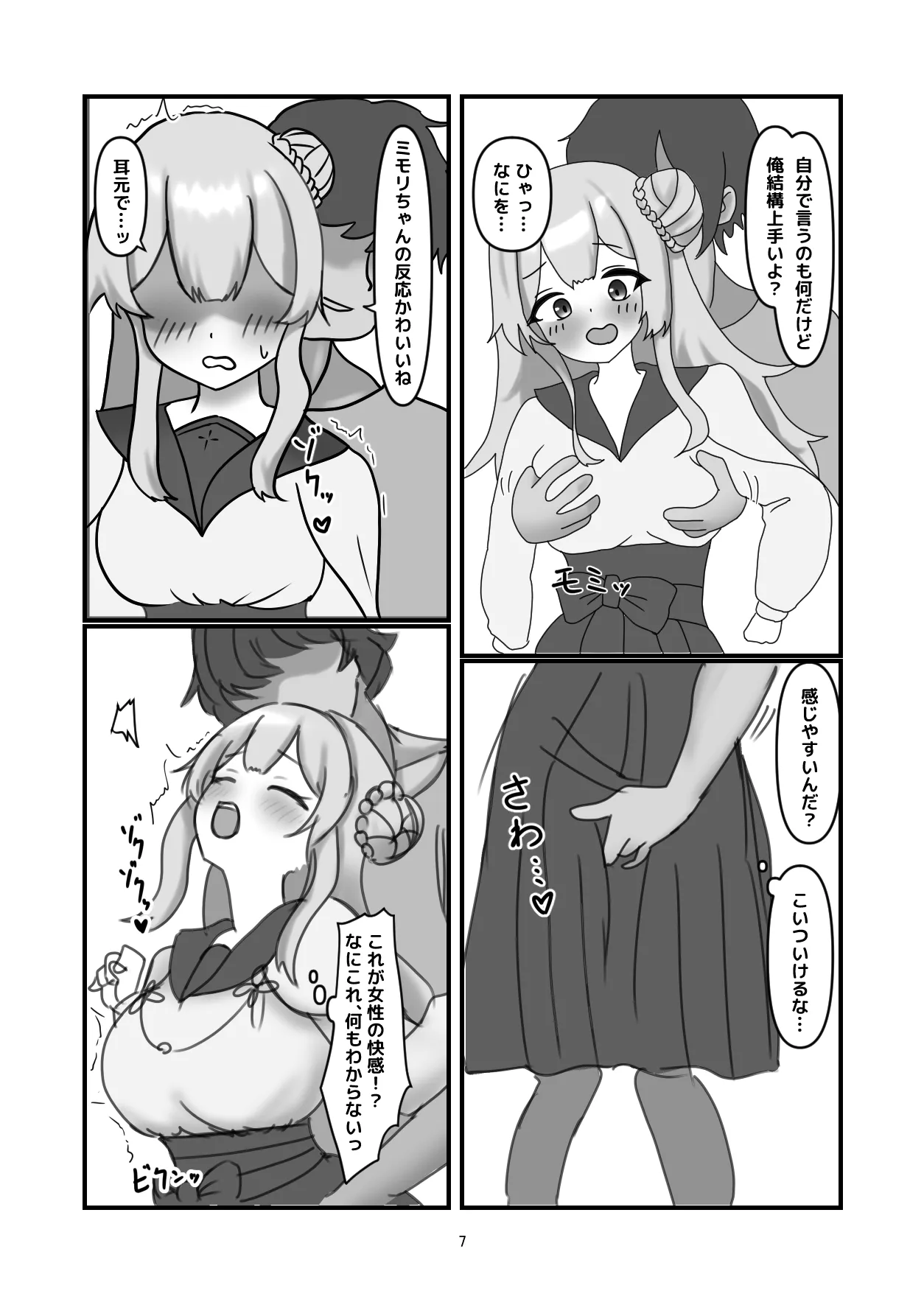 ミモリと入れ替わってえっちする話 - page6