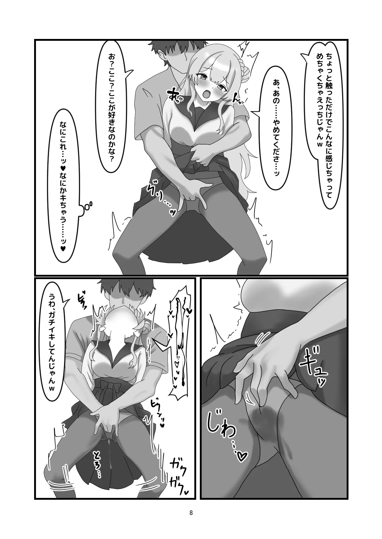 ミモリと入れ替わってえっちする話 - page7