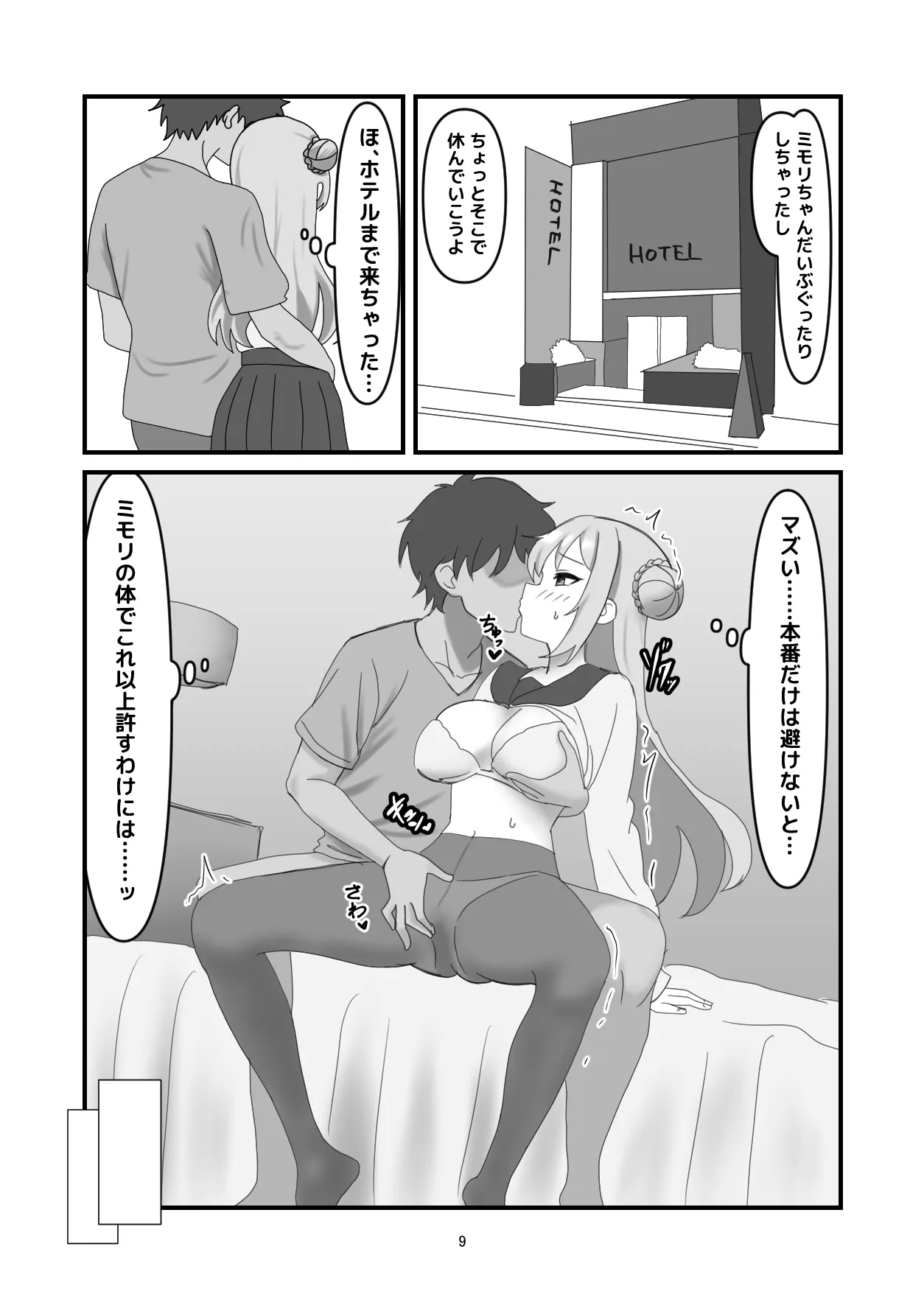 ミモリと入れ替わってえっちする話 - page8