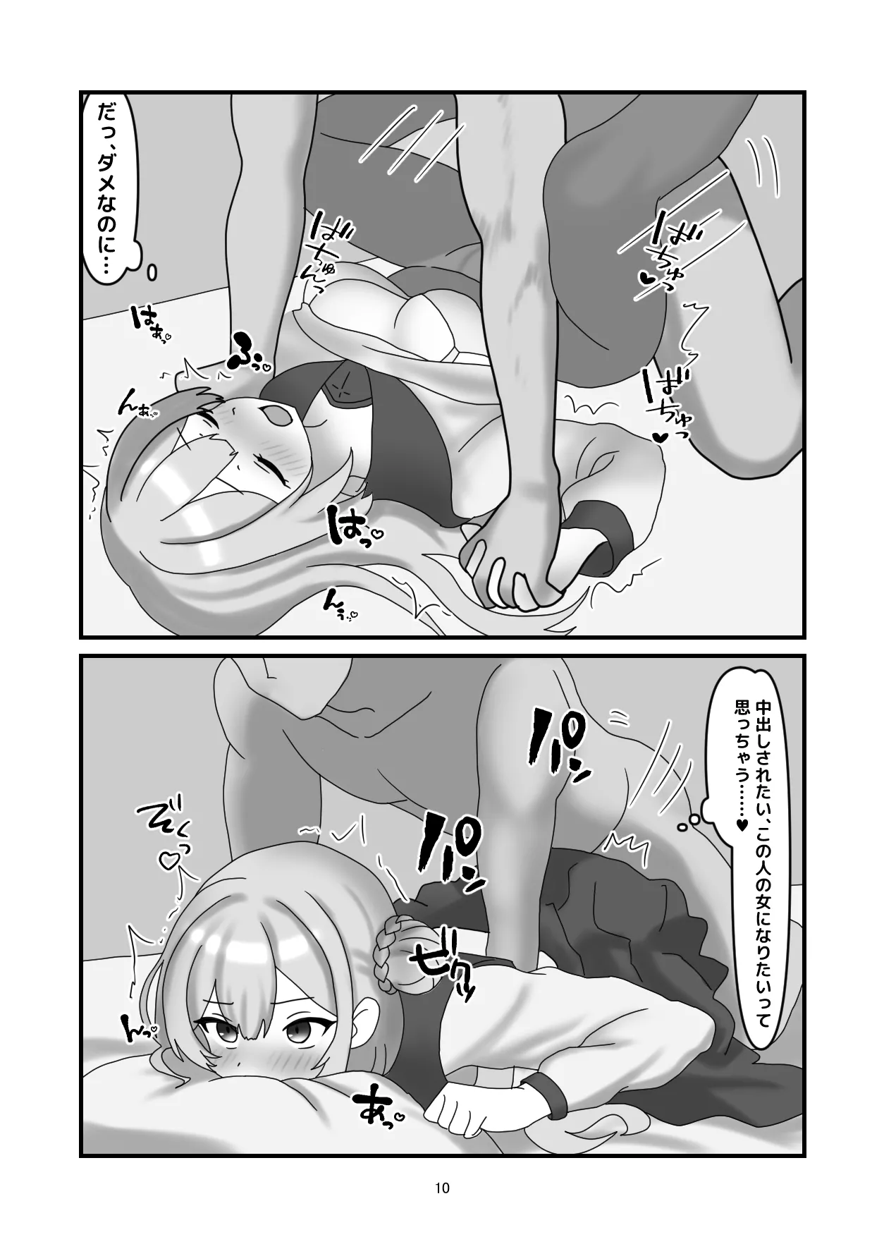ミモリと入れ替わってえっちする話 - page9