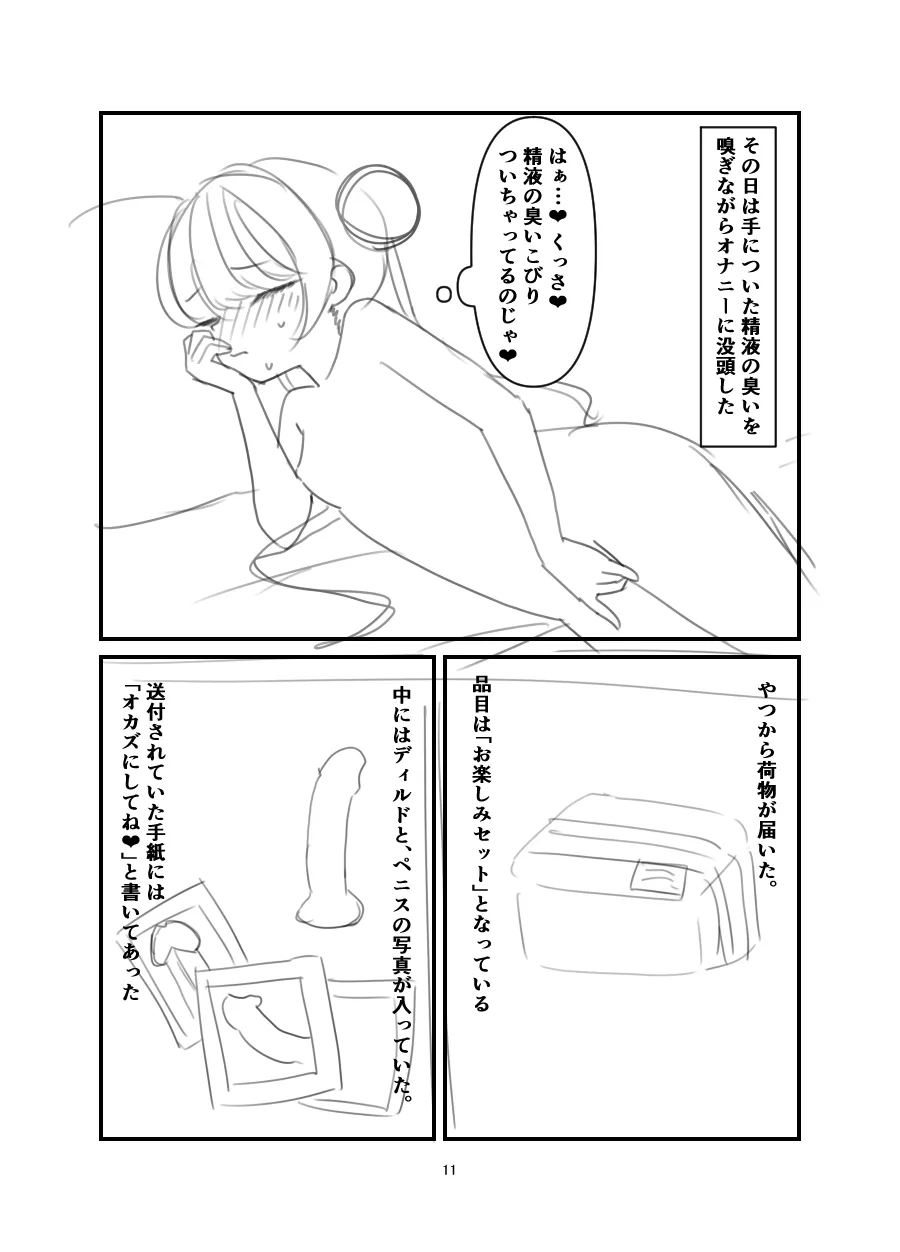 黒堕 好奇心の果て - page10