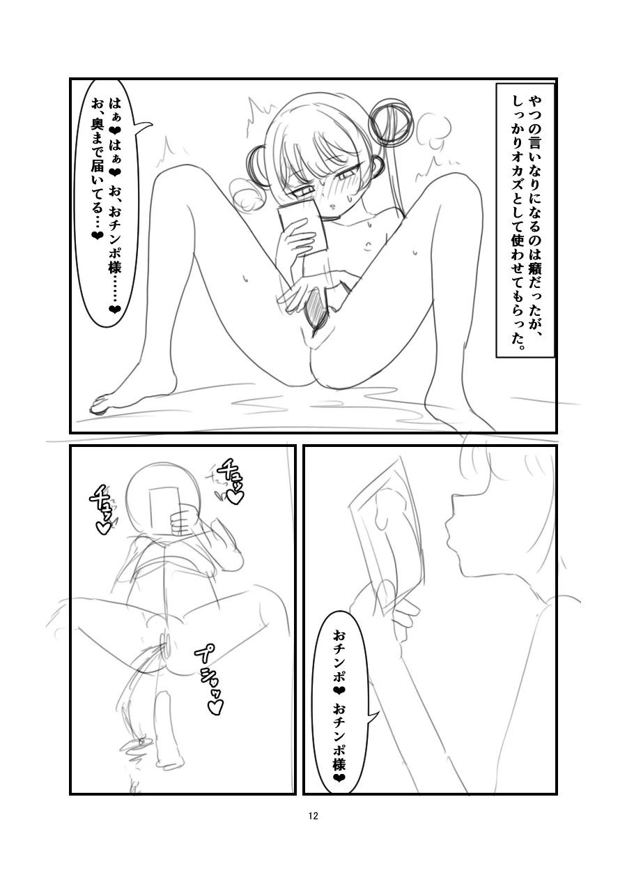 黒堕 好奇心の果て - page11