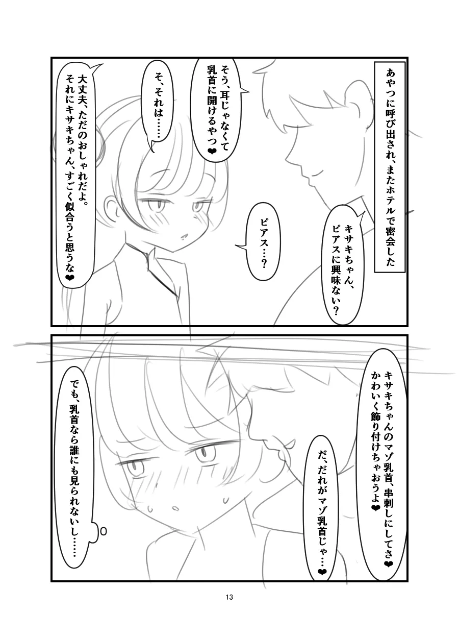 黒堕 好奇心の果て - page12