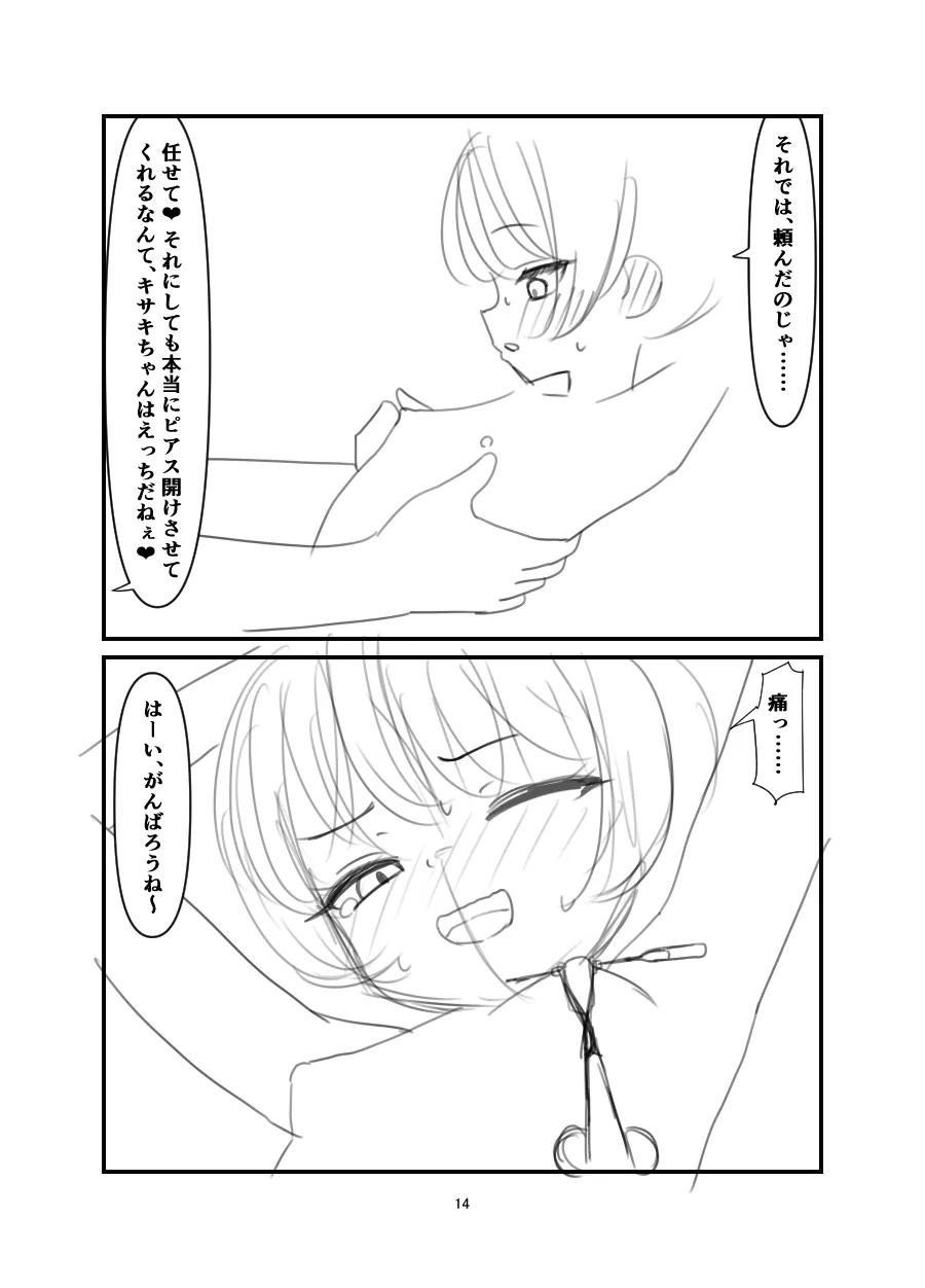 黒堕 好奇心の果て - page13