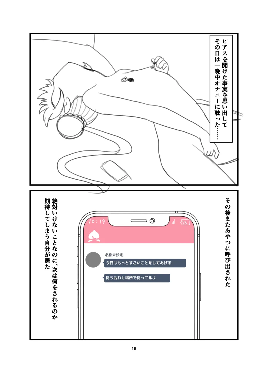 黒堕 好奇心の果て - page15