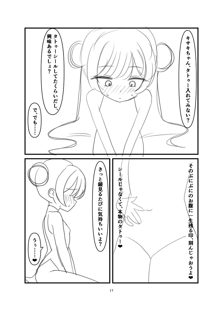 黒堕 好奇心の果て - page16
