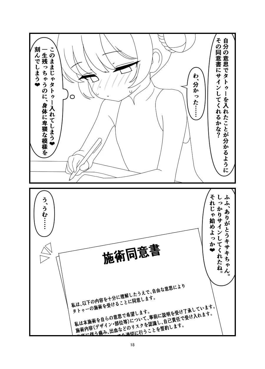 黒堕 好奇心の果て - page17