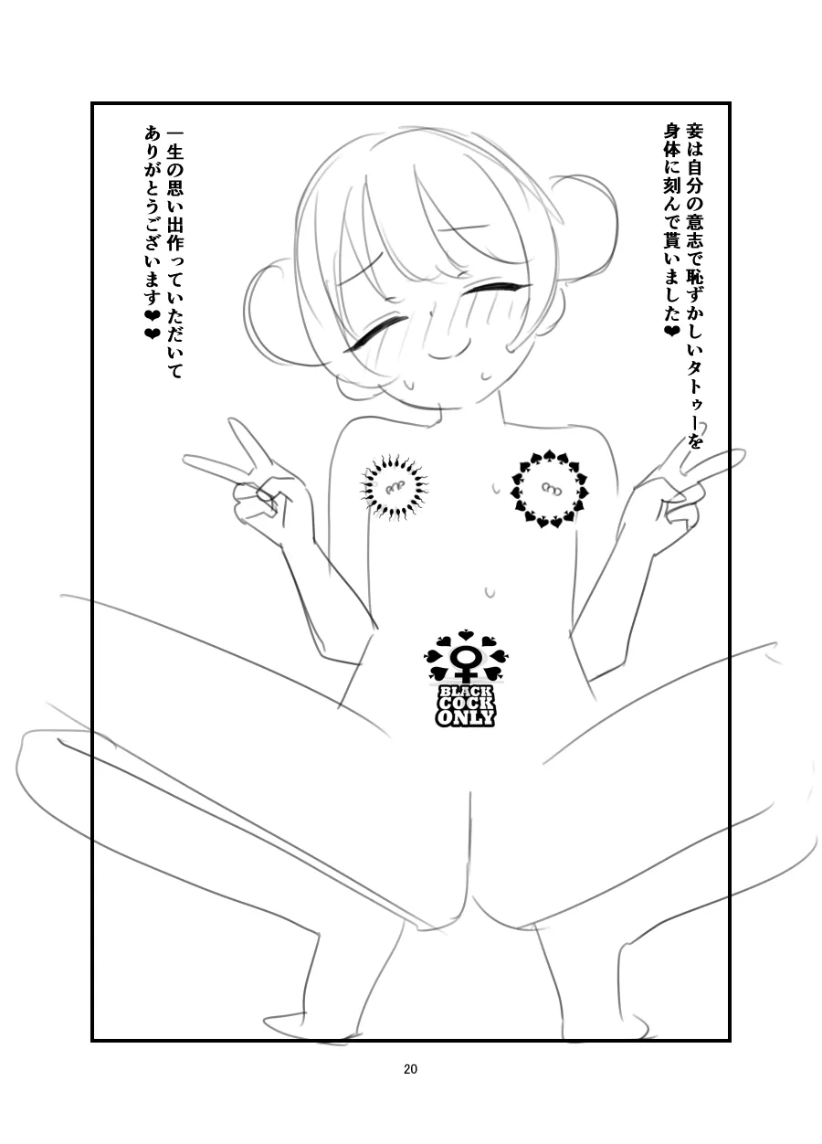 黒堕 好奇心の果て - page19