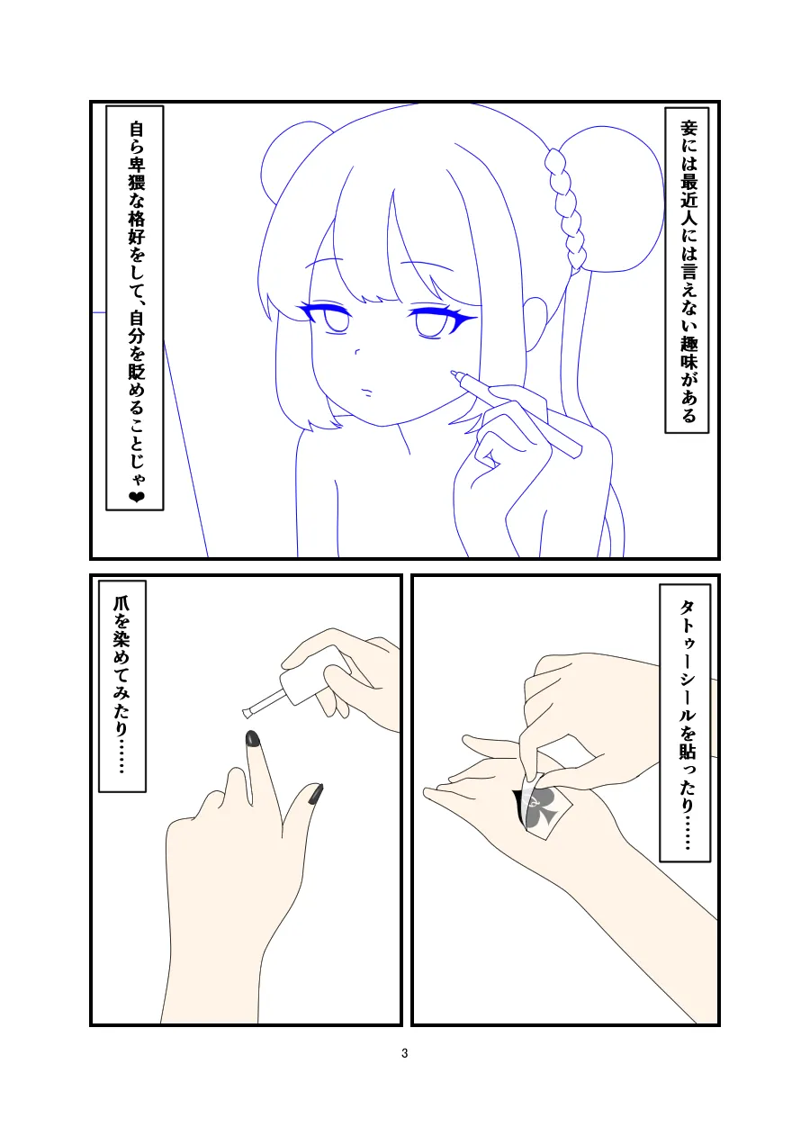 黒堕 好奇心の果て - page2