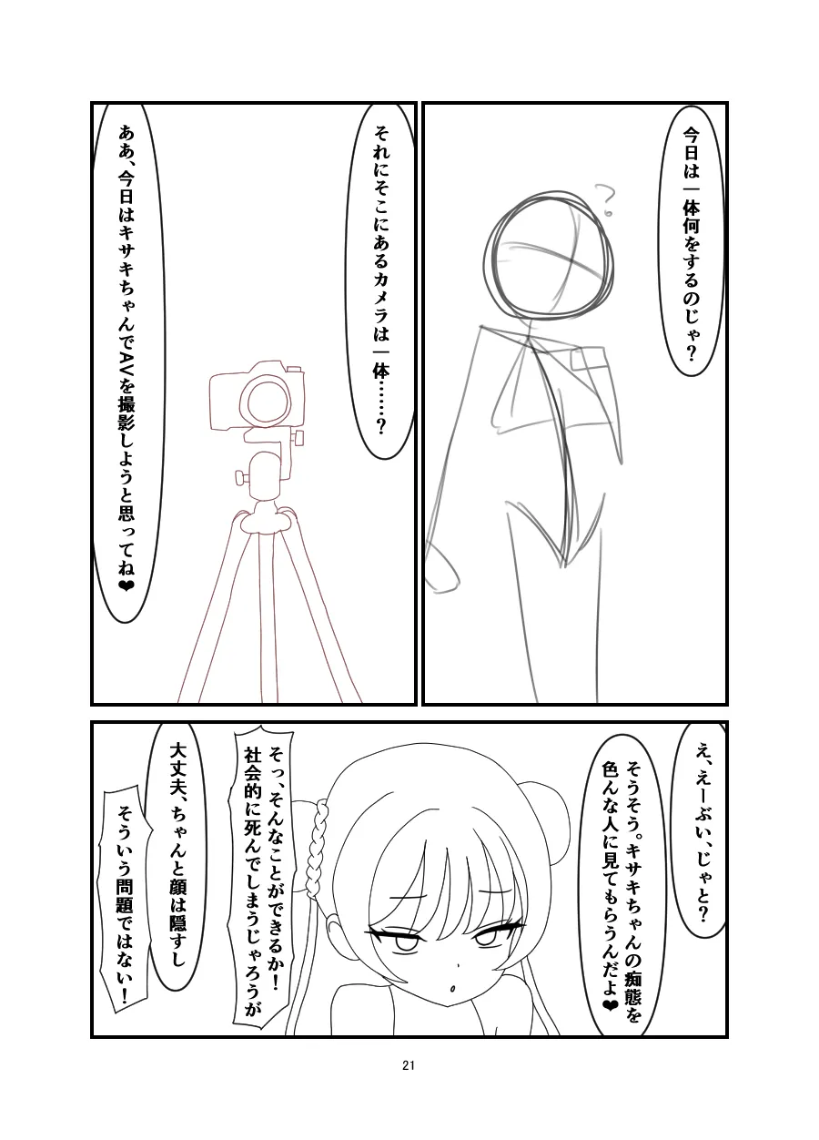 黒堕 好奇心の果て - page20