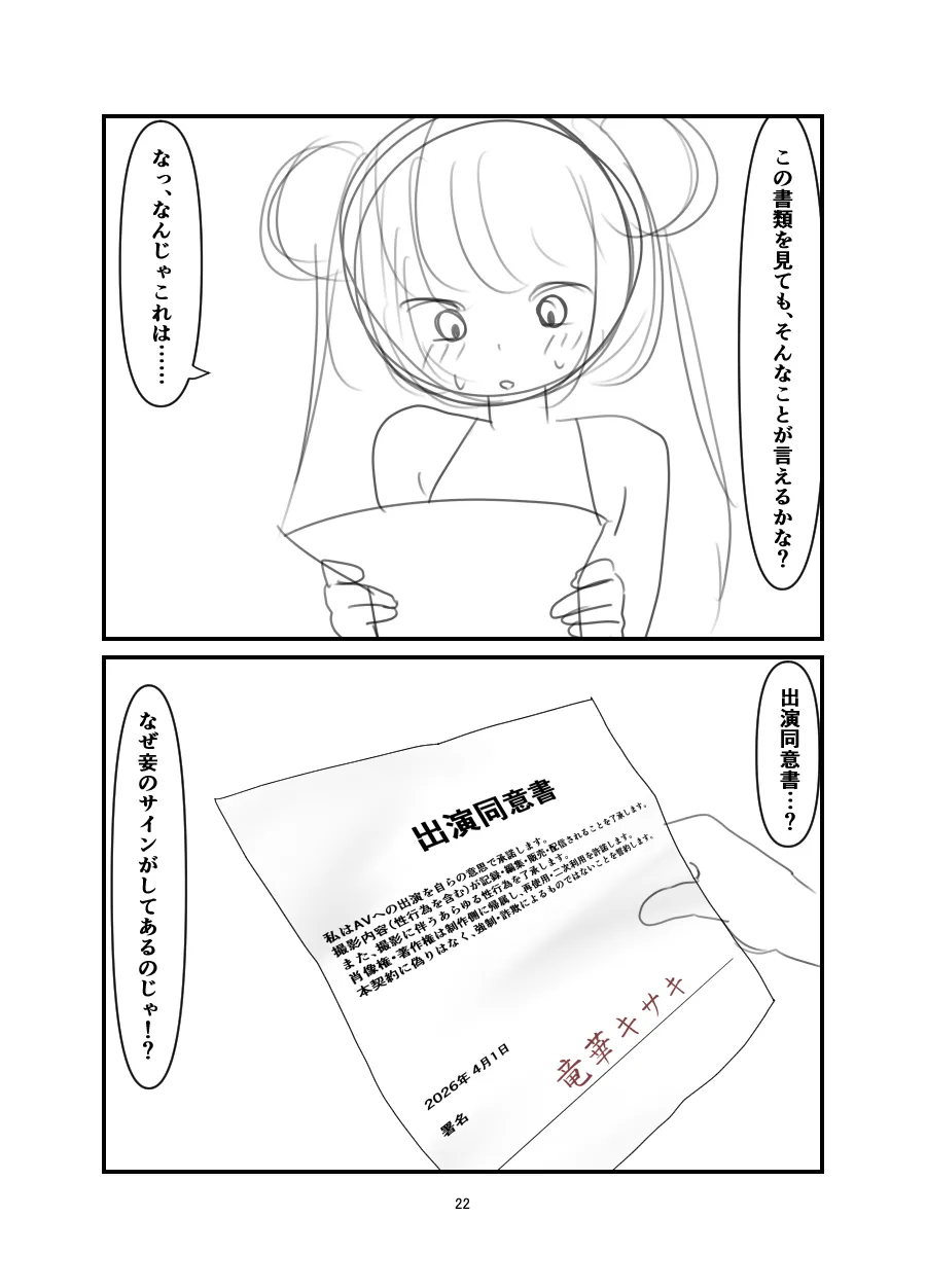 黒堕 好奇心の果て - page21