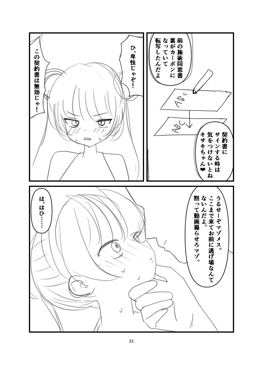 黒堕 好奇心の果て - page22