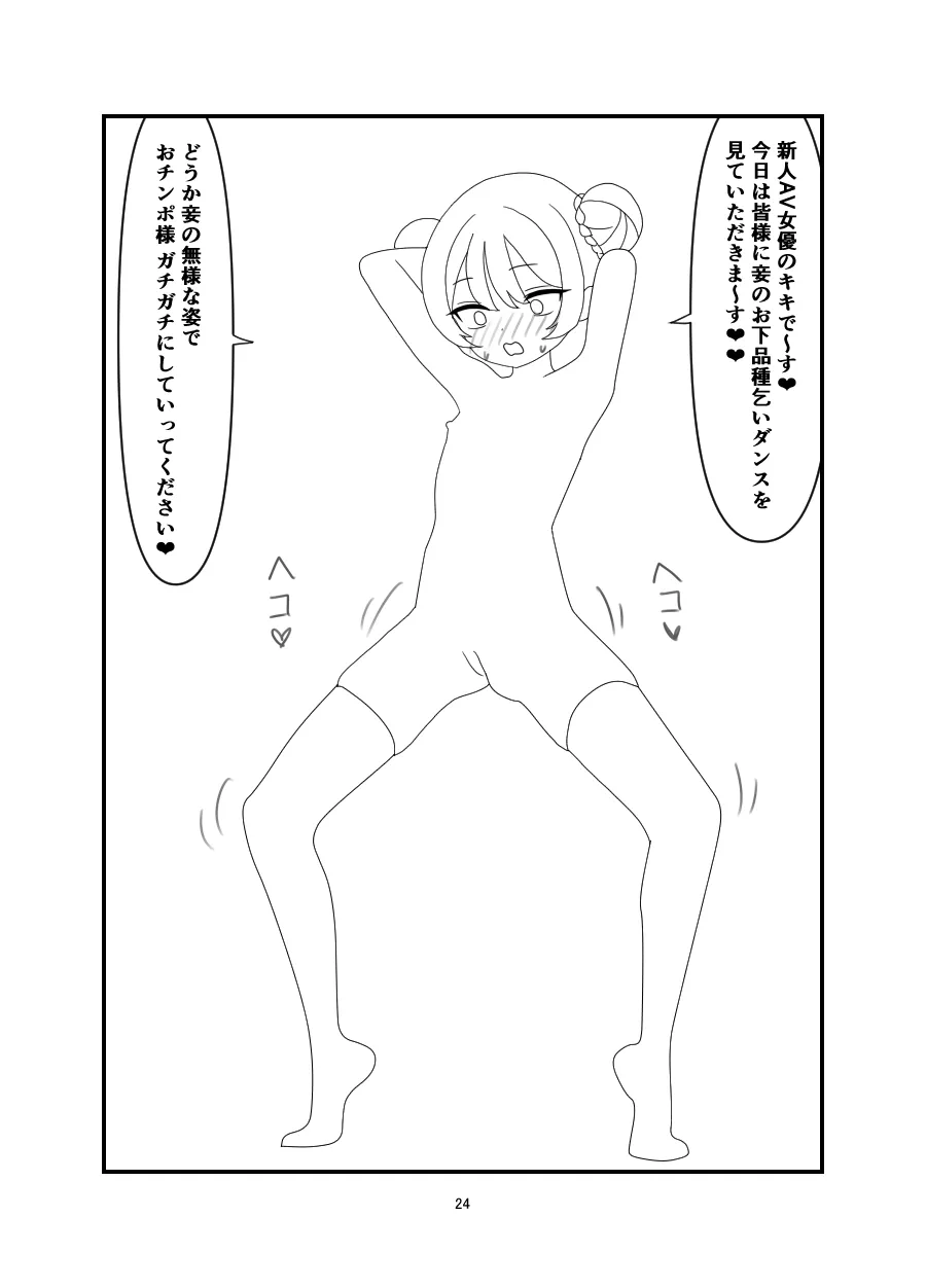 黒堕 好奇心の果て - page23