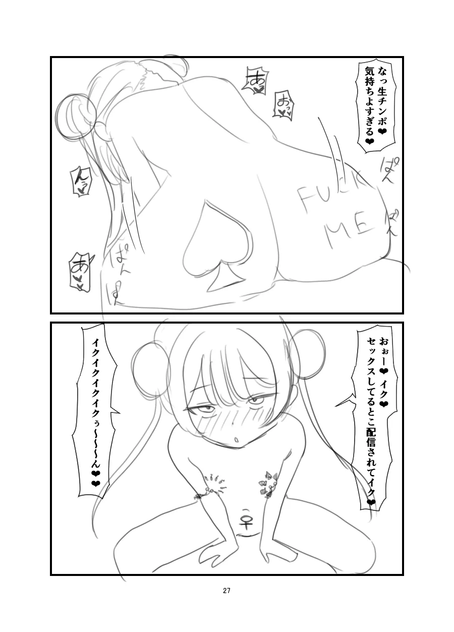 黒堕 好奇心の果て - page26
