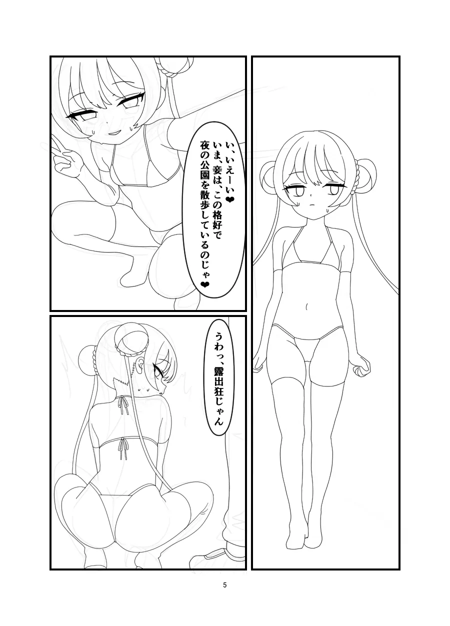 黒堕 好奇心の果て - page4