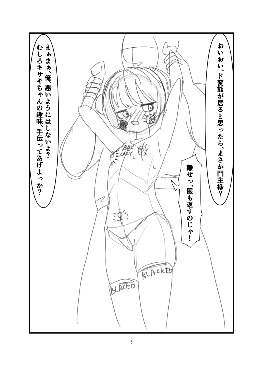 黒堕 好奇心の果て - page5