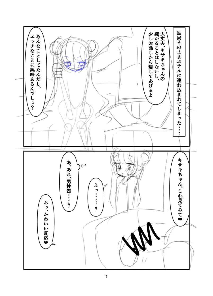 黒堕 好奇心の果て - page6