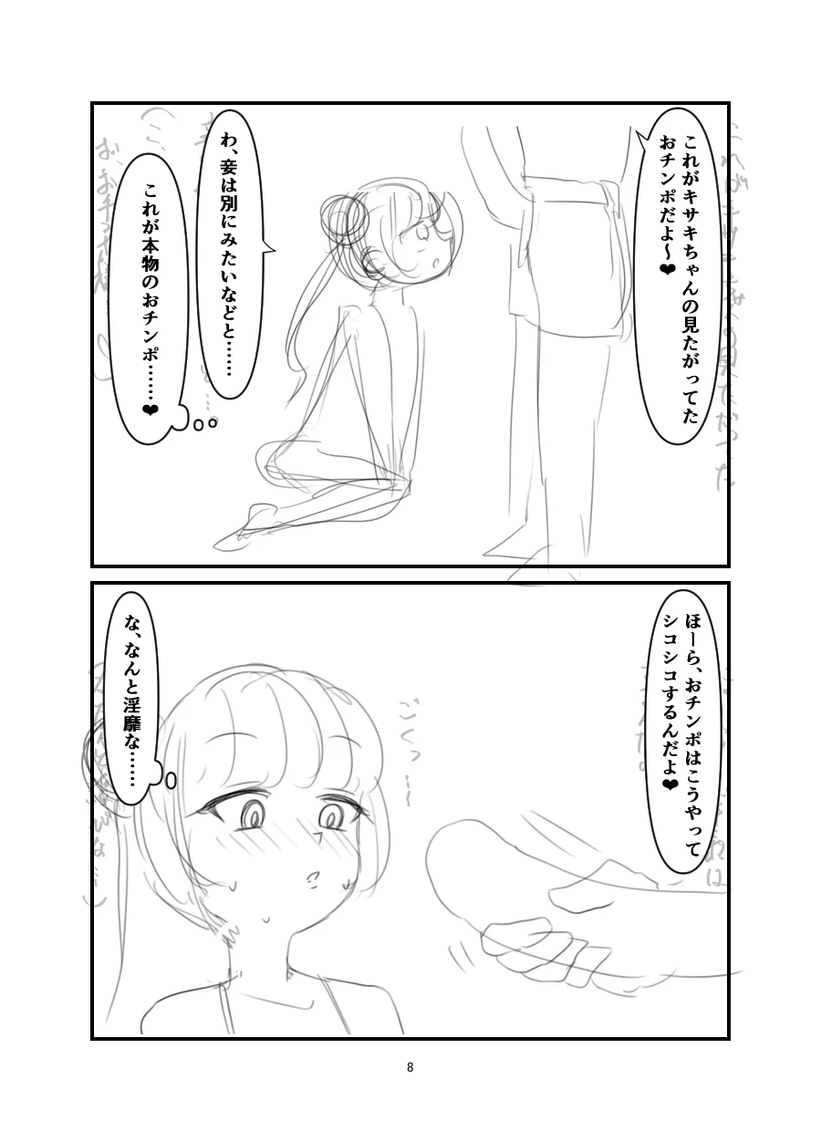 黒堕 好奇心の果て - page7