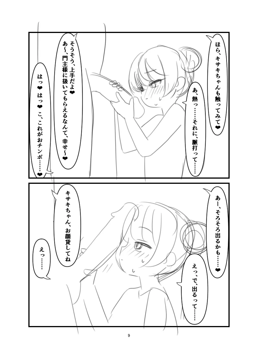 黒堕 好奇心の果て - page8