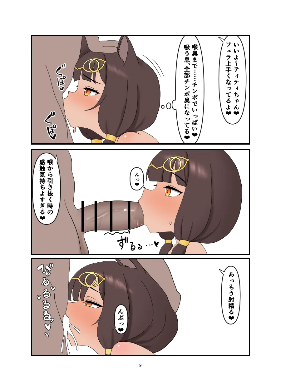 ティティ漫画 - page15