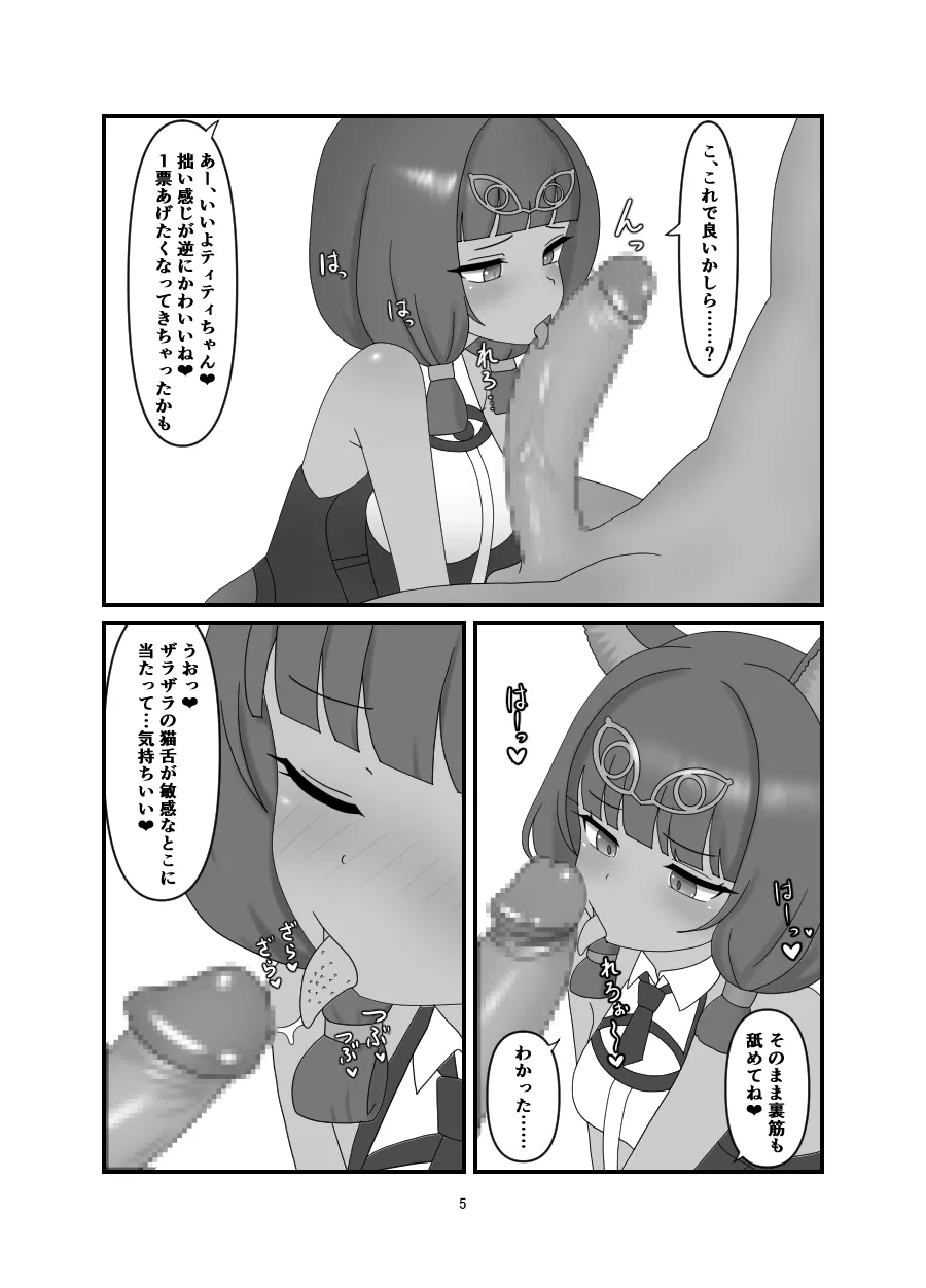 ティティ漫画 - page3