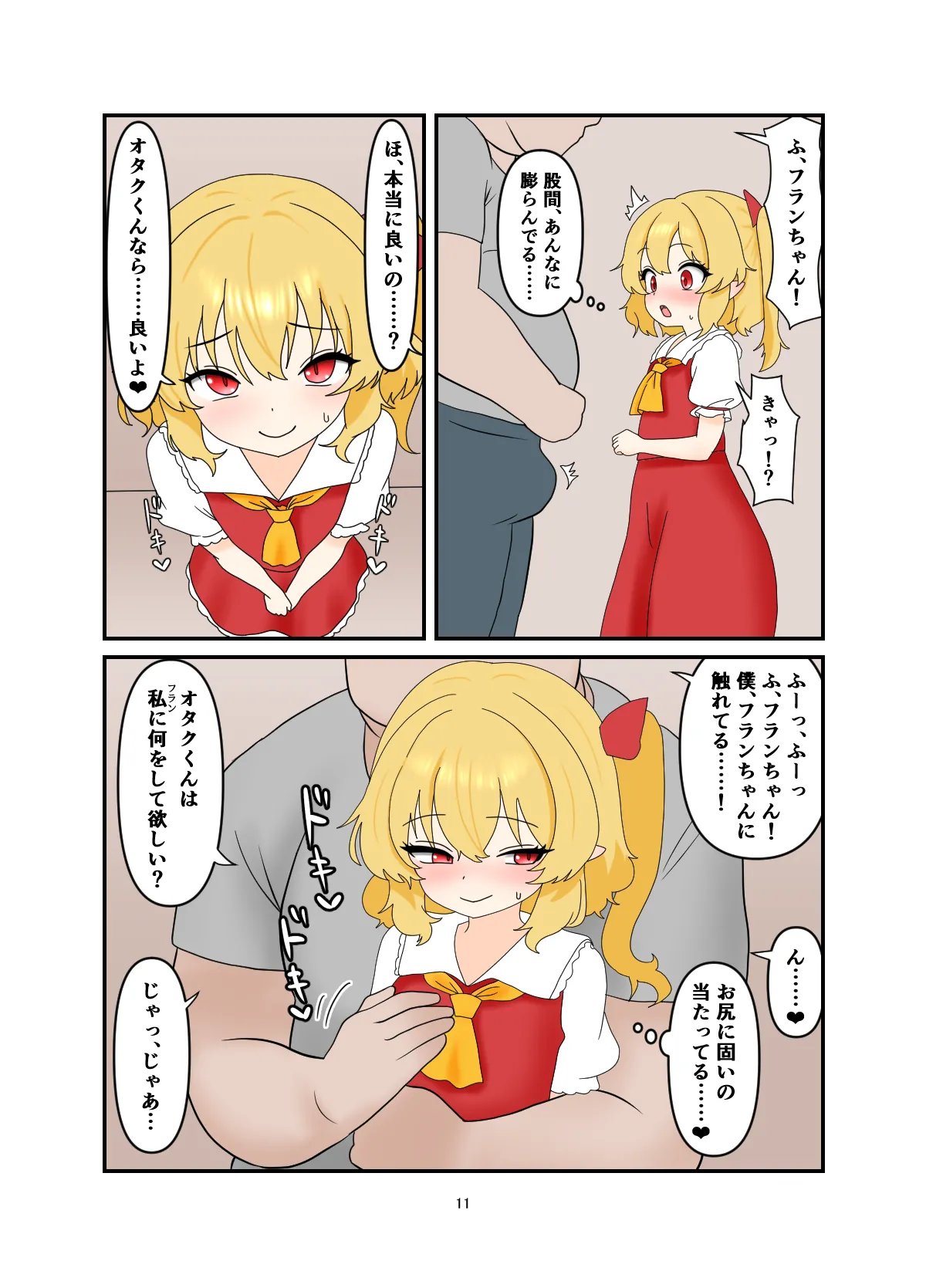 家出したフランちゃんとラブラブえっち♡ する本 - page10