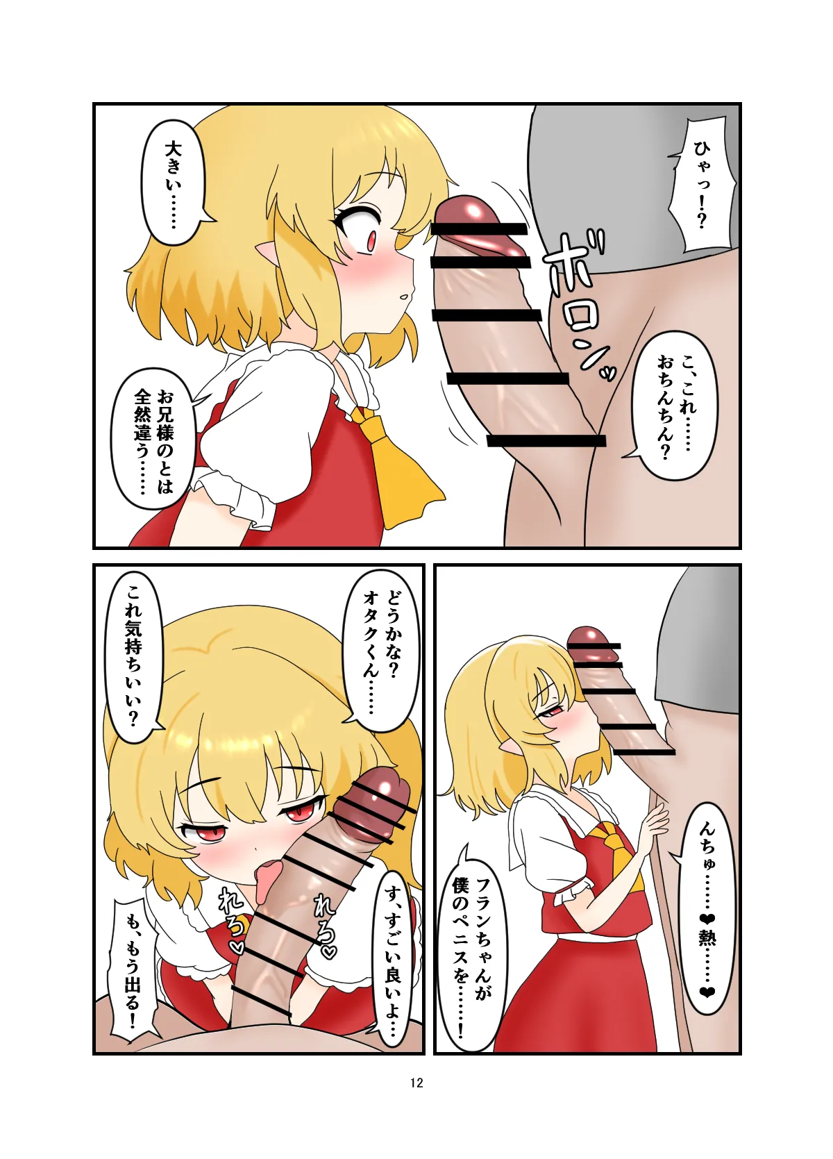 家出したフランちゃんとラブラブえっち♡ する本 - page11