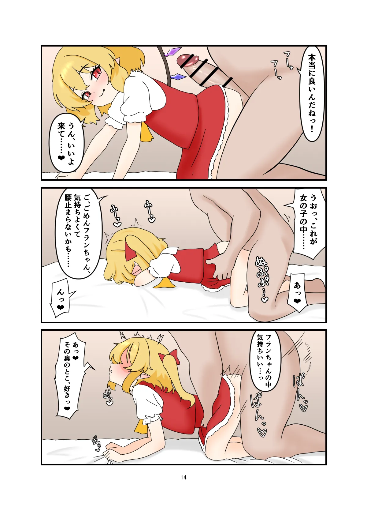 家出したフランちゃんとラブラブえっち♡ する本 - page13