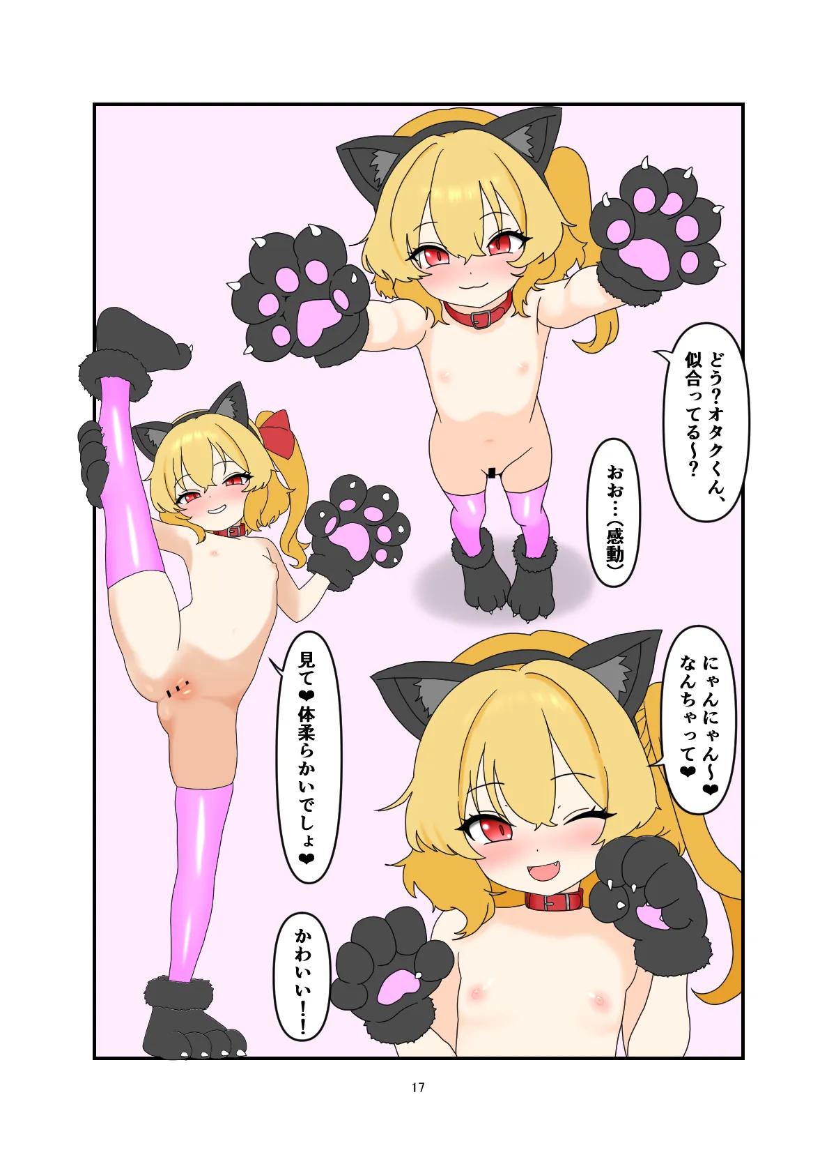 家出したフランちゃんとラブラブえっち♡ する本 - page16