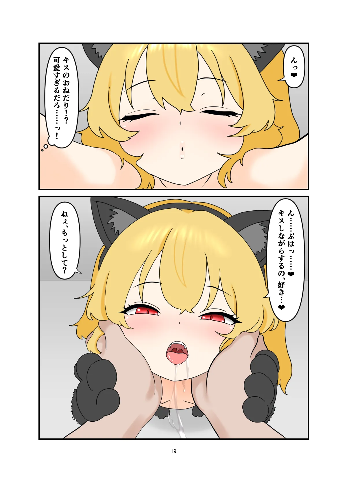 家出したフランちゃんとラブラブえっち♡ する本 - page18