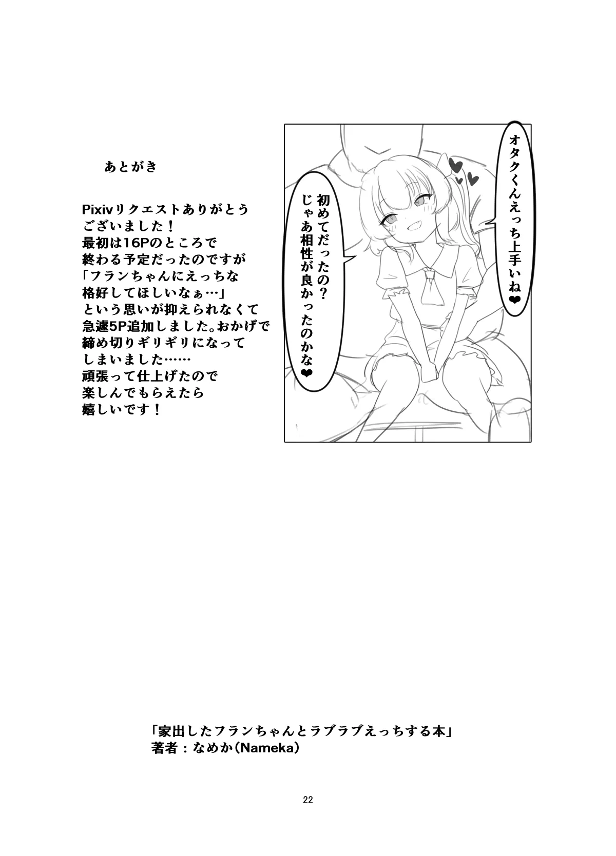 家出したフランちゃんとラブラブえっち♡ する本 - page21