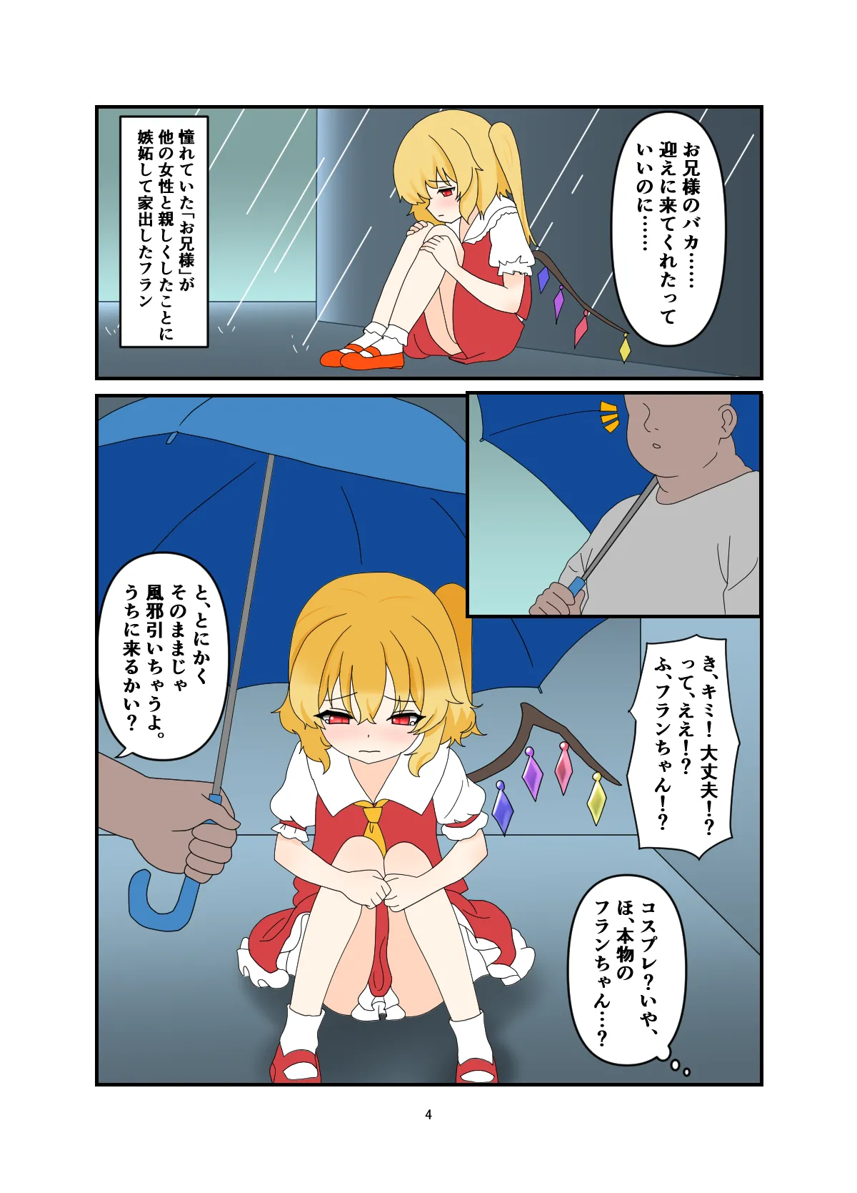 家出したフランちゃんとラブラブえっち♡ する本 - page3