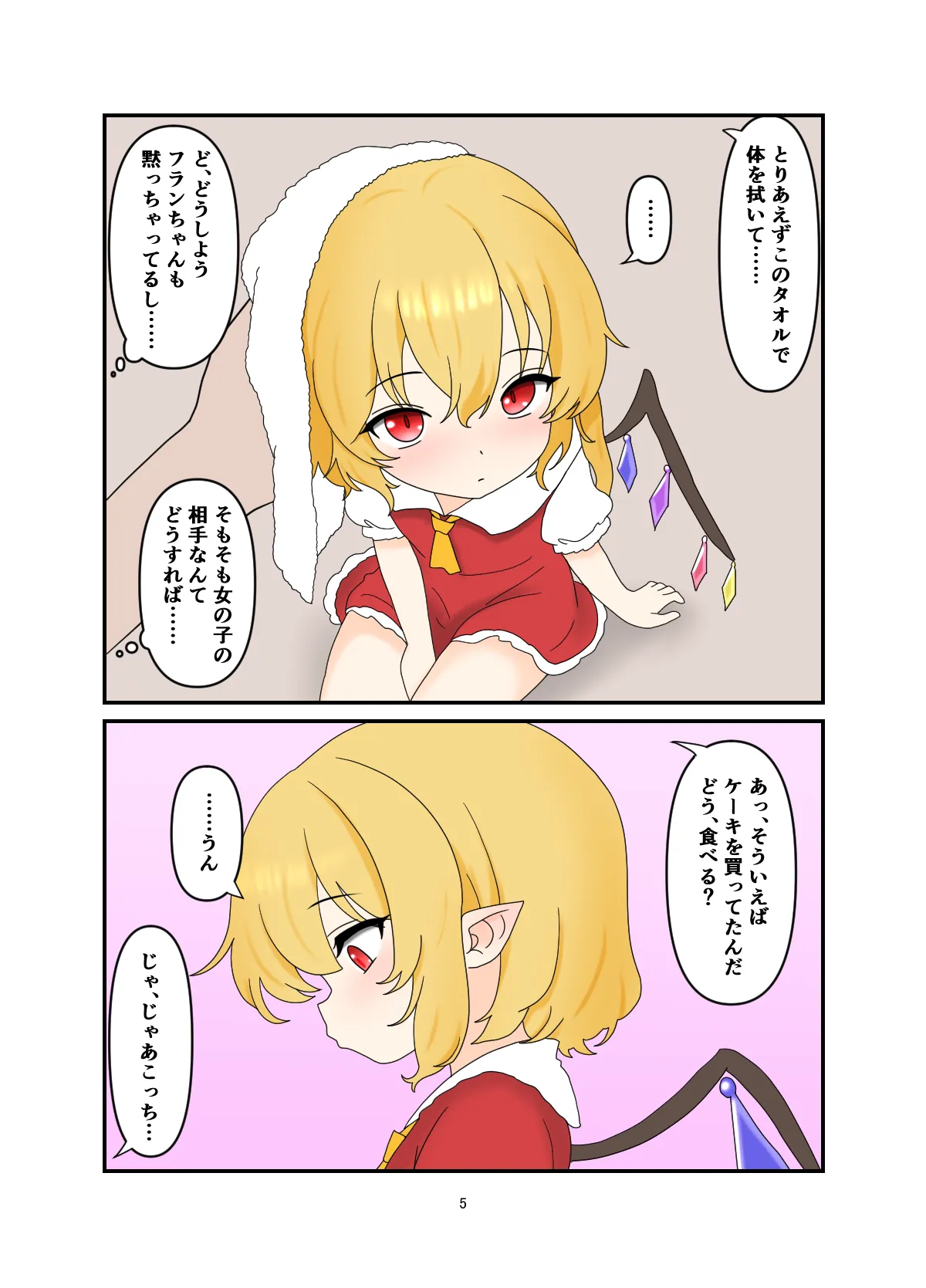 家出したフランちゃんとラブラブえっち♡ する本 - page4