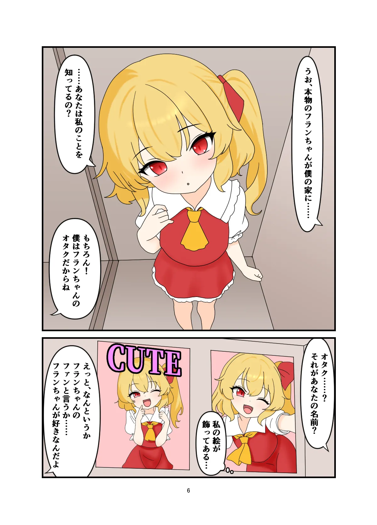 家出したフランちゃんとラブラブえっち♡ する本 - page5