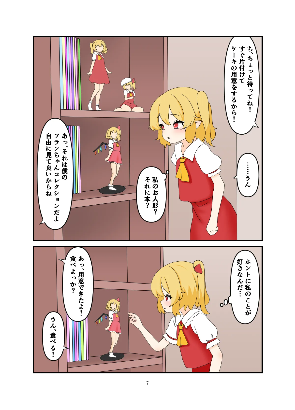 家出したフランちゃんとラブラブえっち♡ する本 - page6