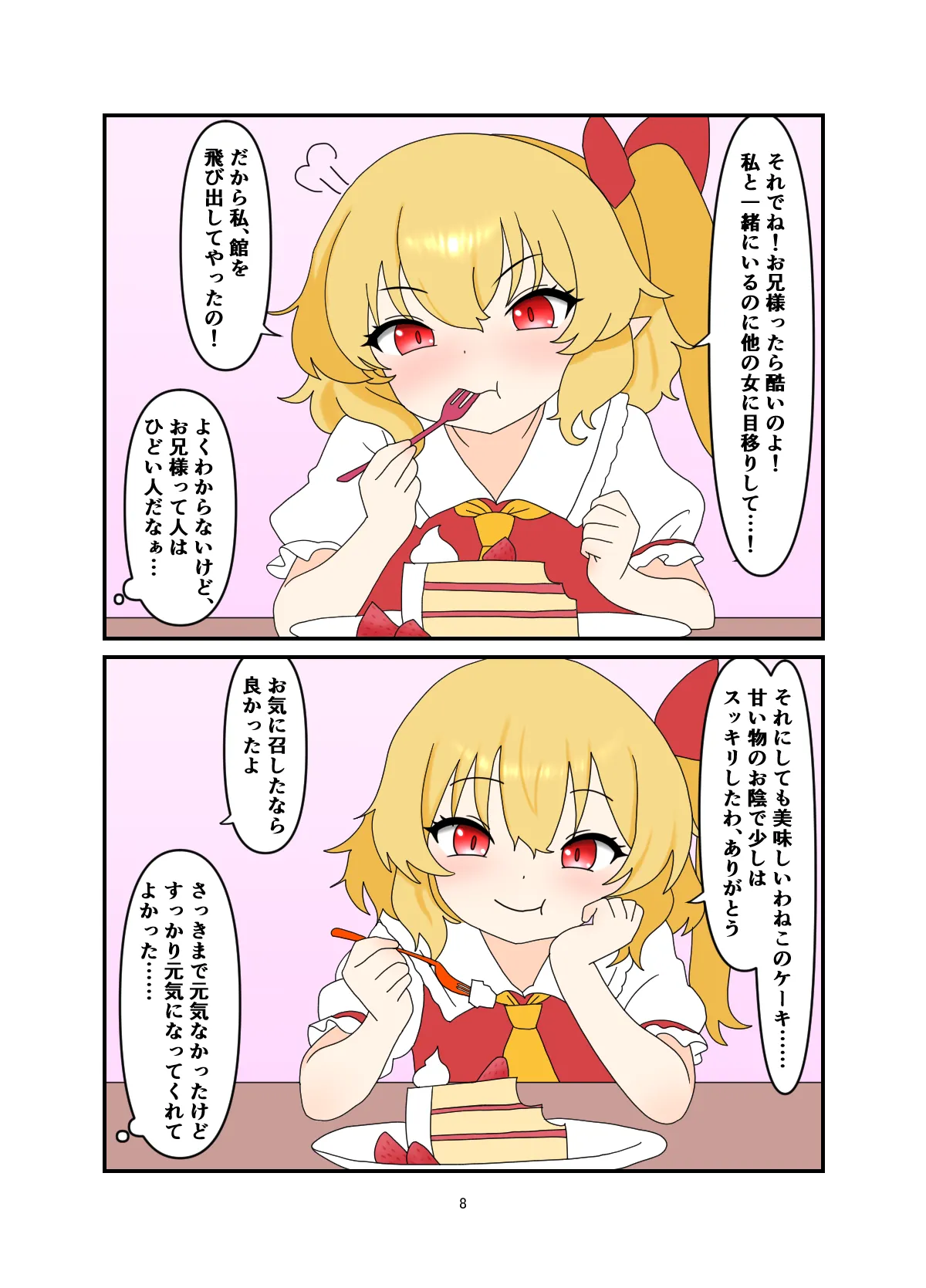 家出したフランちゃんとラブラブえっち♡ する本 - page7