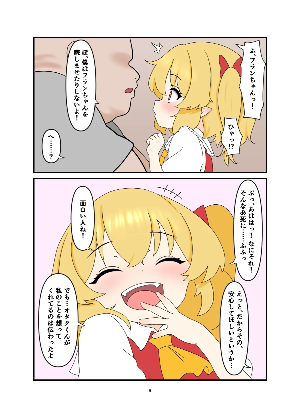 家出したフランちゃんとラブラブえっち♡ する本 - page8