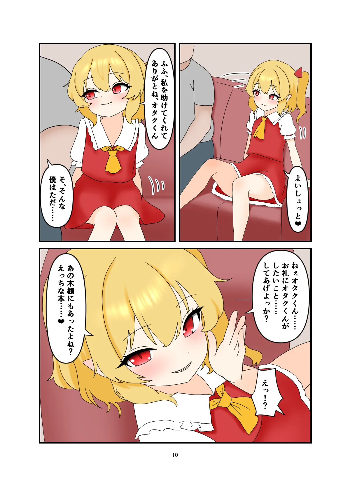 家出したフランちゃんとラブラブえっち♡ する本 - page9