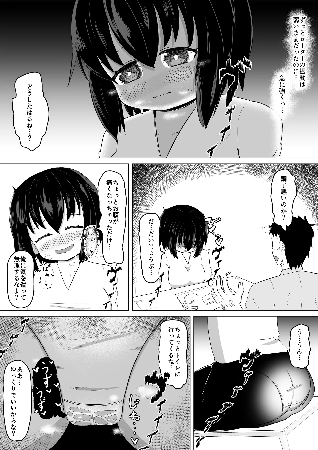 日常の裏側で起こっていたこと3 - page10
