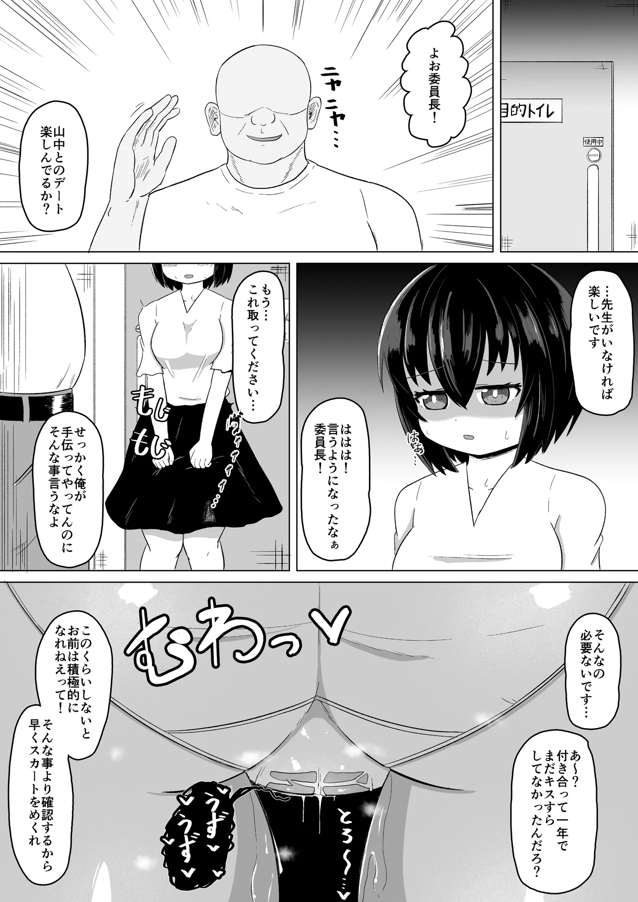 日常の裏側で起こっていたこと3 - page11