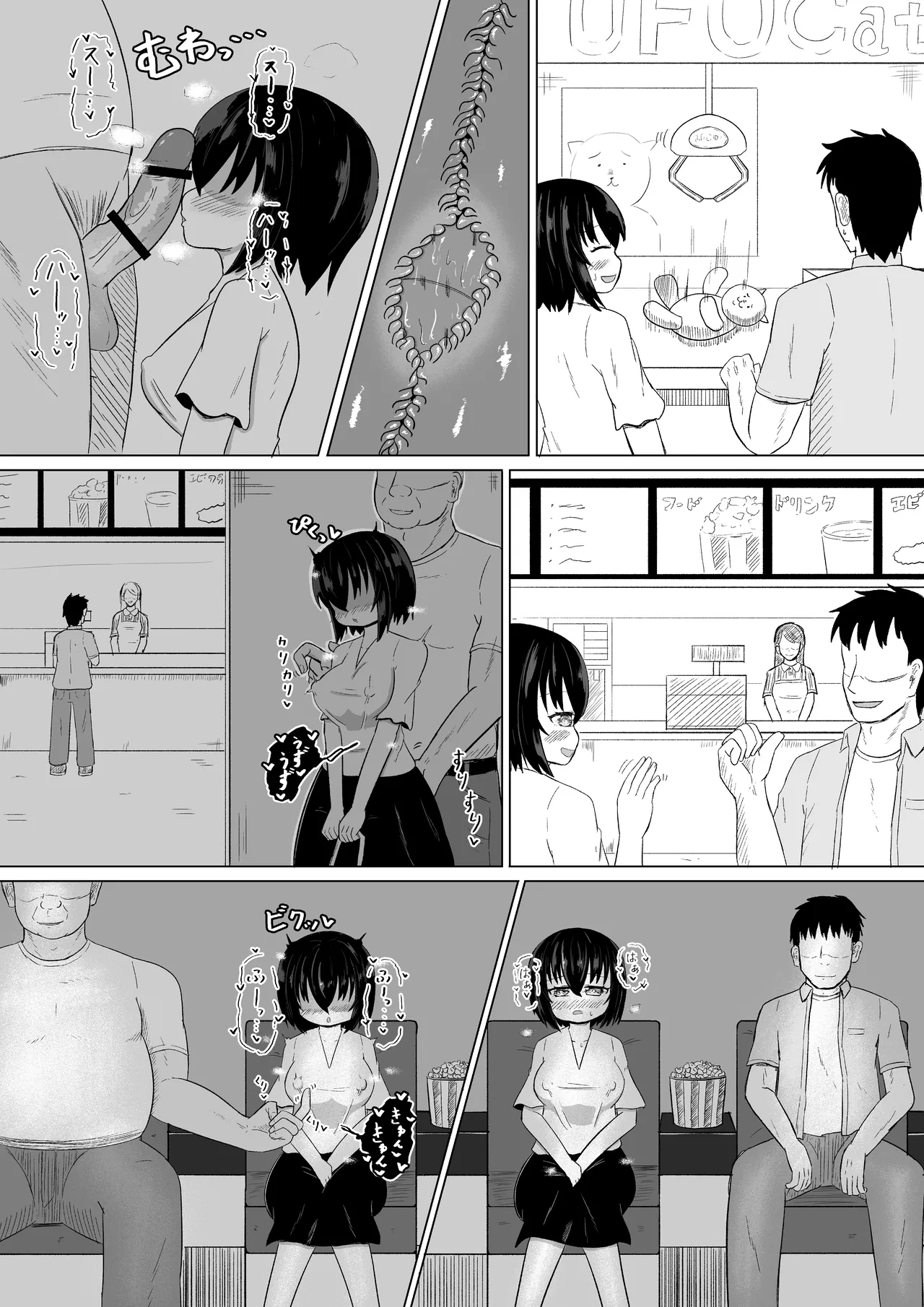 日常の裏側で起こっていたこと3 - page14
