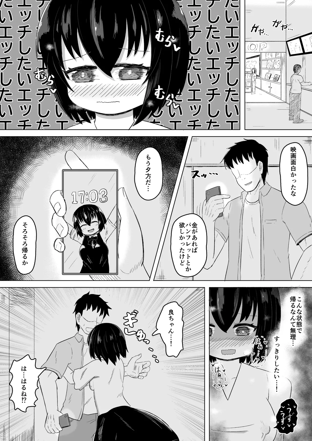 日常の裏側で起こっていたこと3 - page15
