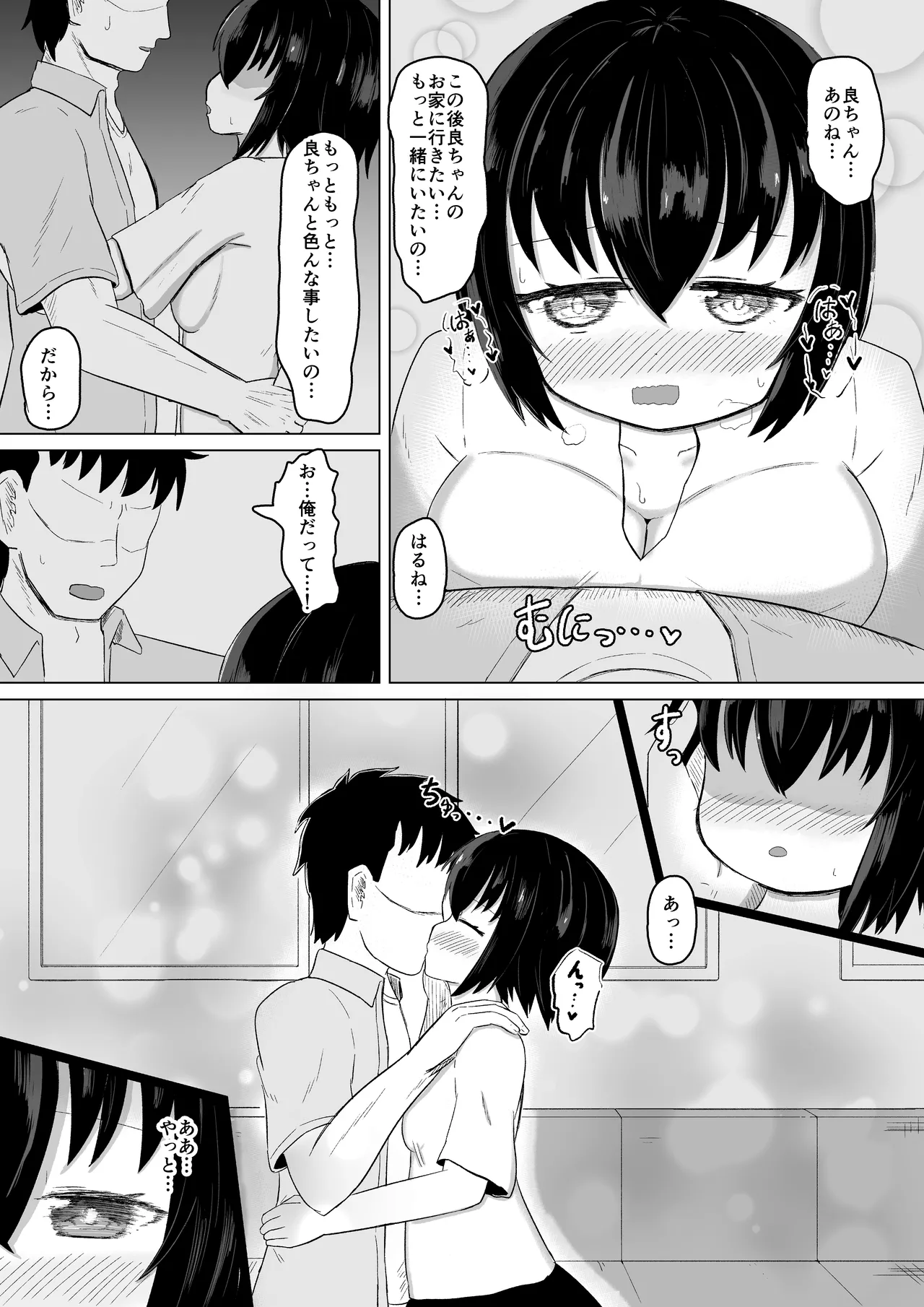 日常の裏側で起こっていたこと3 - page16