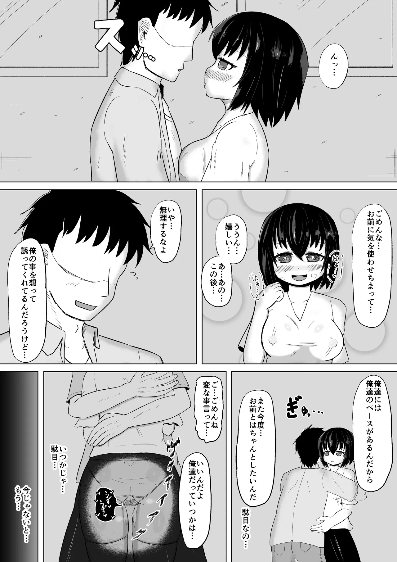日常の裏側で起こっていたこと3 - page17