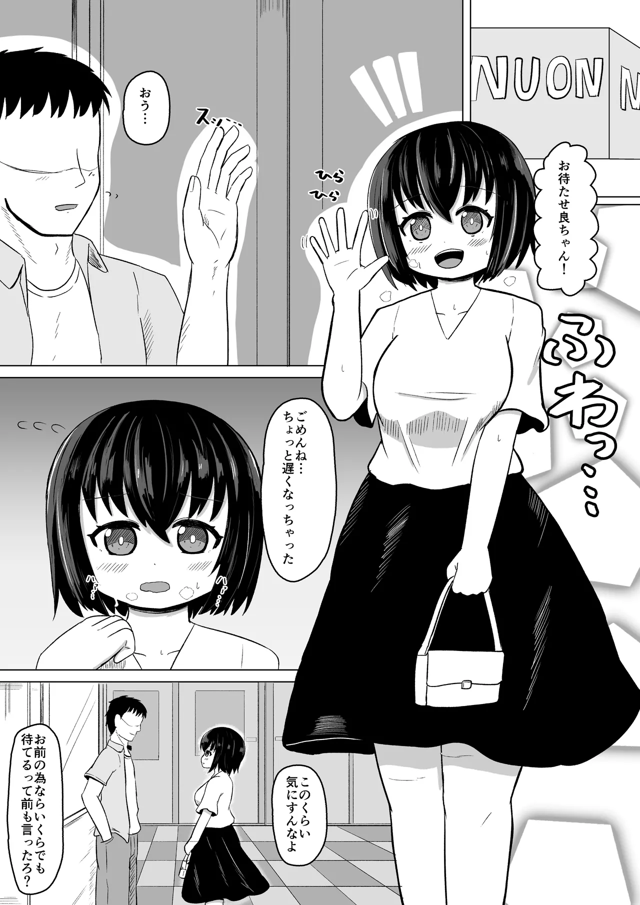日常の裏側で起こっていたこと3 - page2
