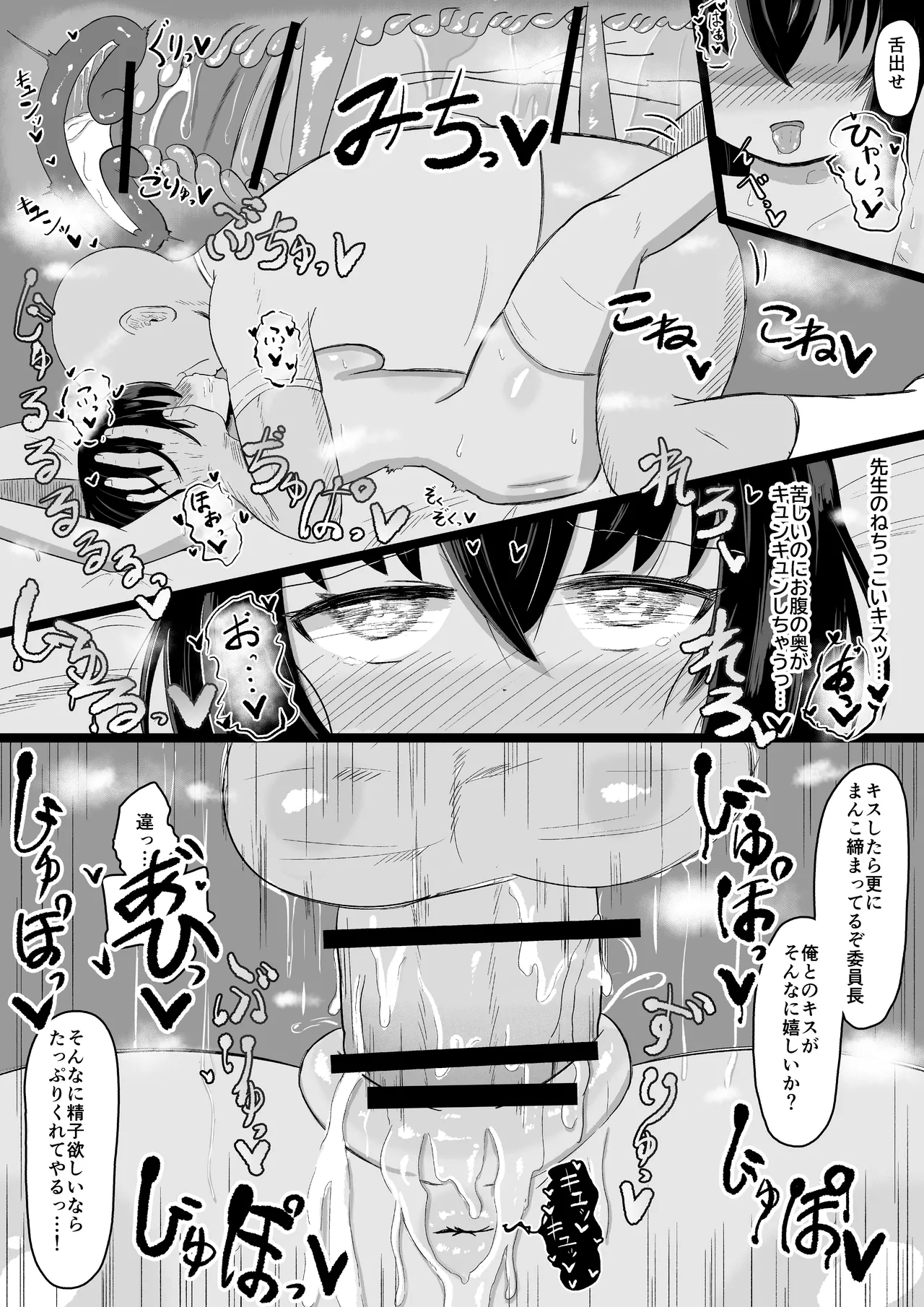 日常の裏側で起こっていたこと3 - page29