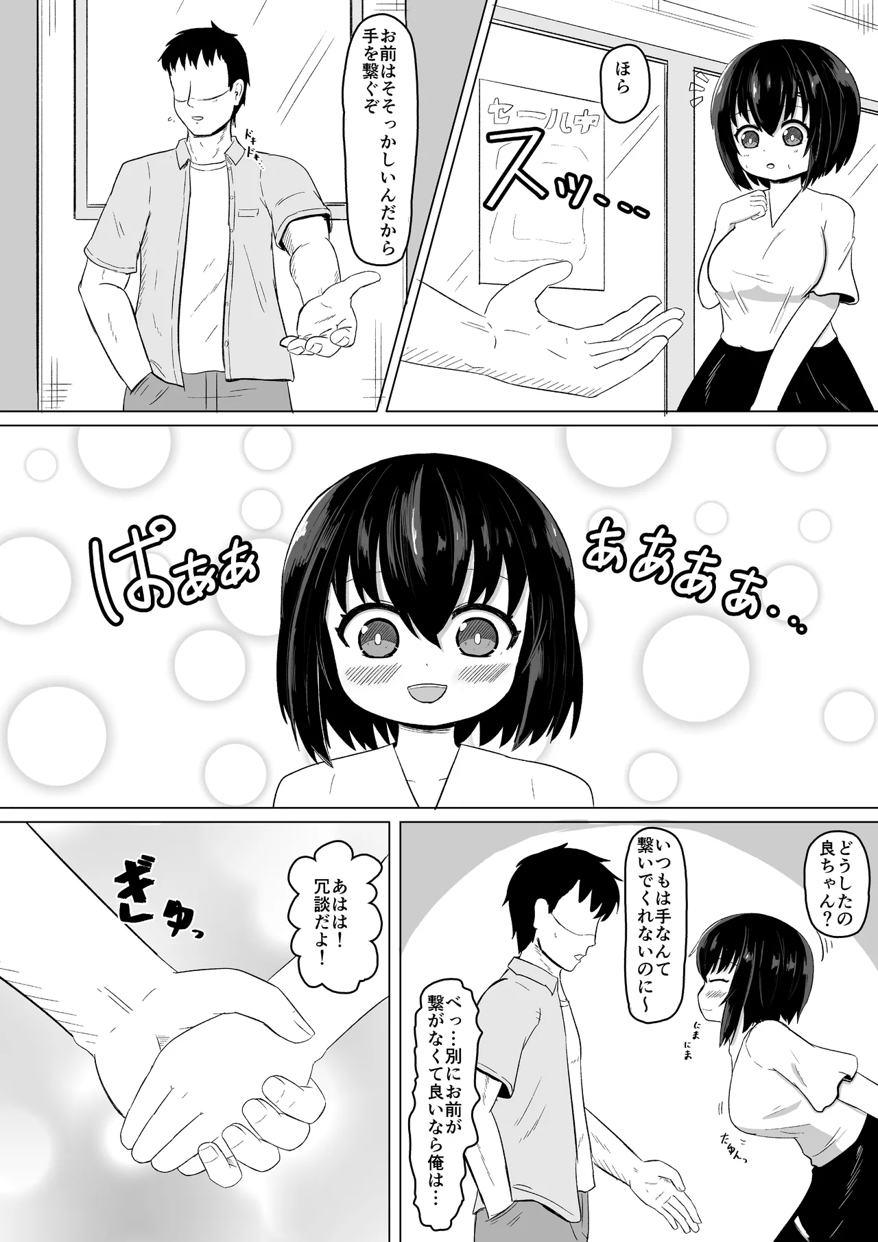 日常の裏側で起こっていたこと3 - page3
