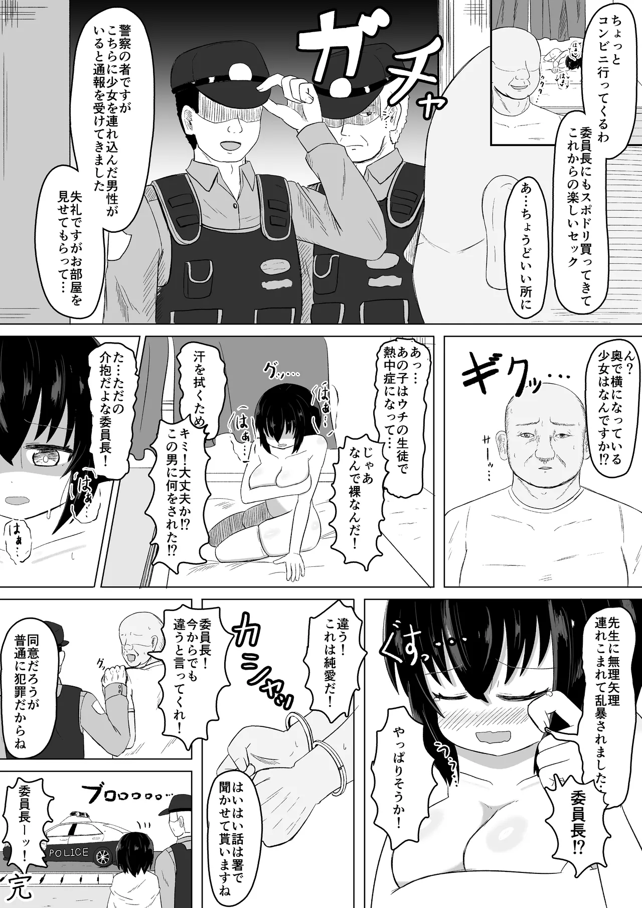 日常の裏側で起こっていたこと3 - page32